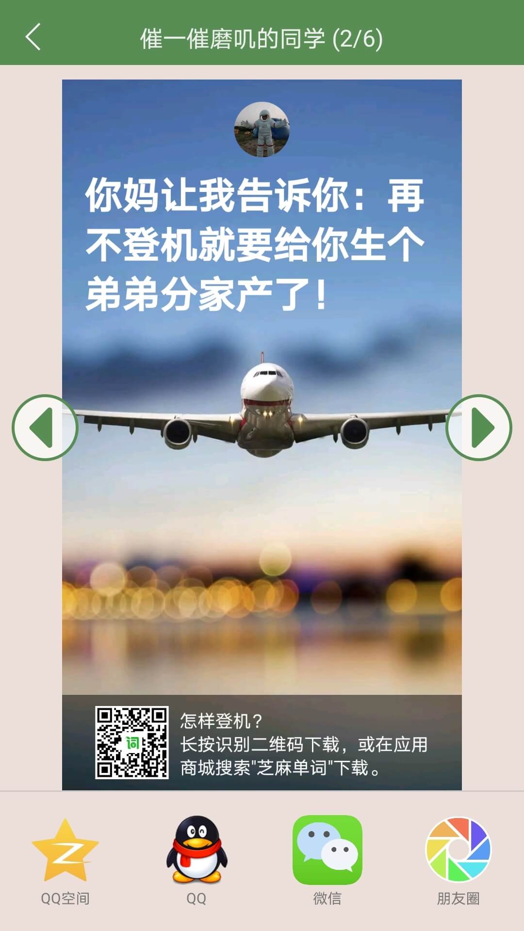 芝麻单词  v9.4.470.0723图2