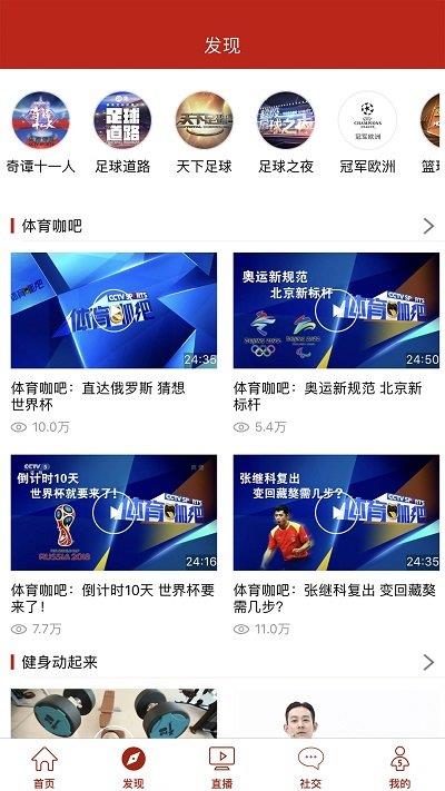 cctv5手机客户端(改为央视体育)  v3.5.5图2