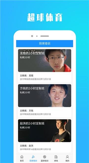 超球体育APP  v1.2.0图2