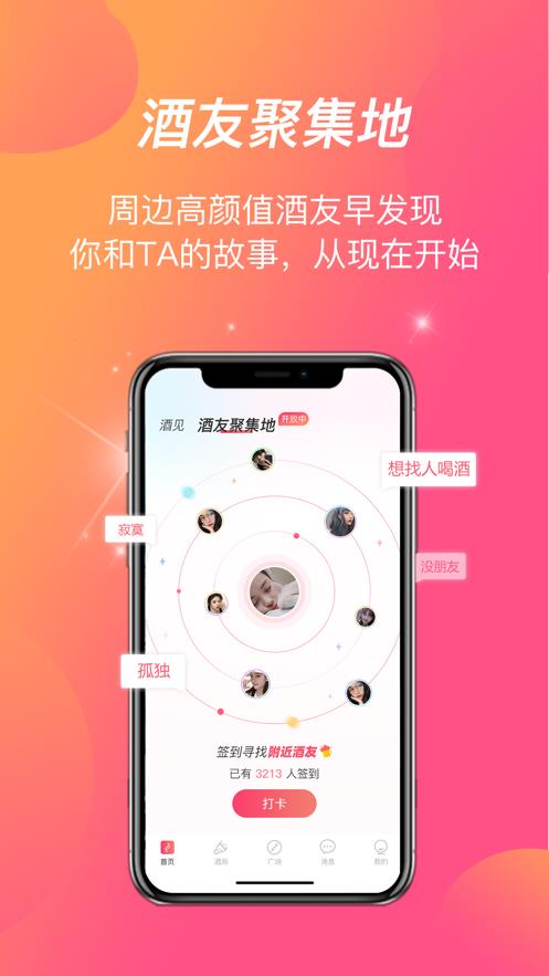 酒见  v1.0.8图2