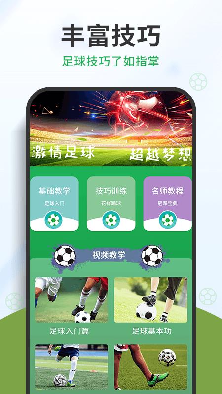 中国足球  v1.0.1图3