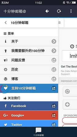 十分钟邮箱  v7.0图2