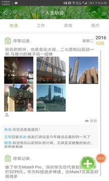 闻世e家亲  v2.3.3图3