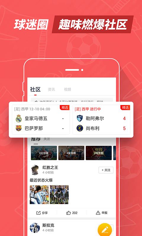 红胜体育APP  v2.1.9图1