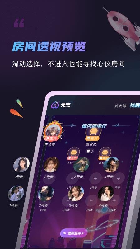 元恋  v1.0.6图3