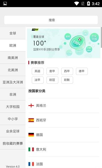 ING足球比分专业版  v4.0图2