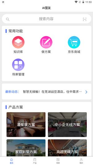 AI盟友  v1.0.0图1