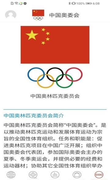 中国奥委会  v1.2图4