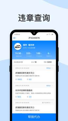 极速查违章  v1.1.2图2