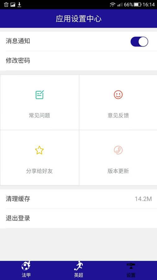 足球联赛  v1.1.13图2