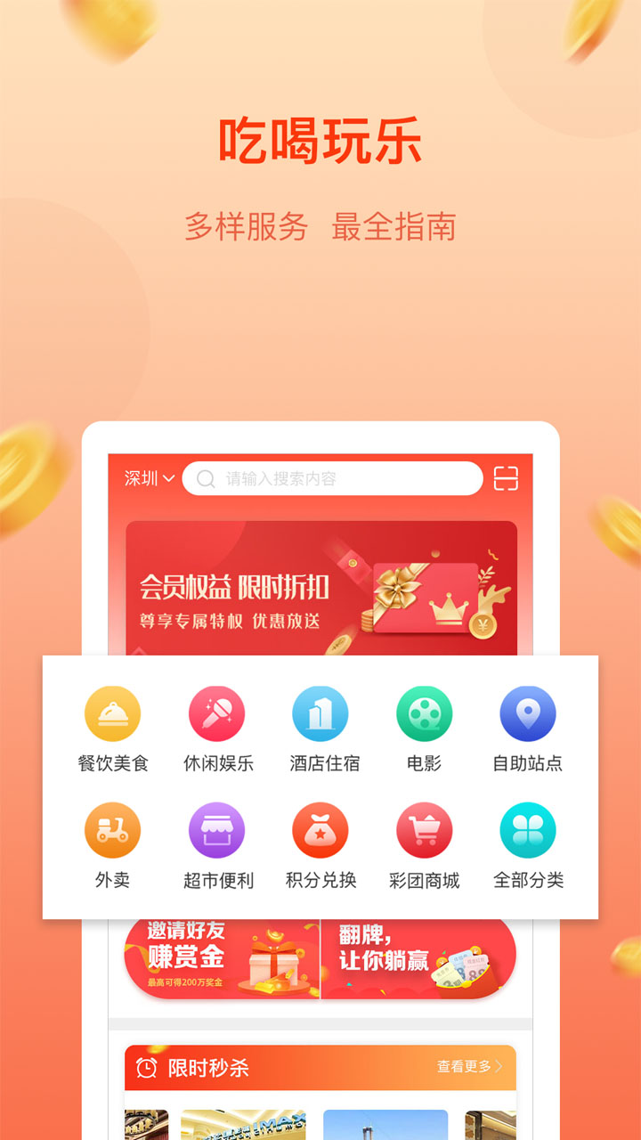 彩团商城  v2.0.4图3