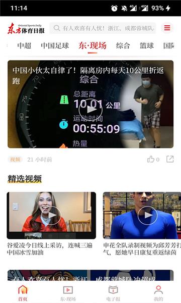 东方体育客户端  v4.0.0图1