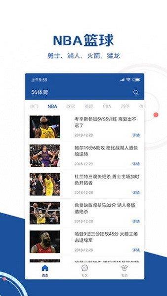 56体育视频直播  v5.6图2