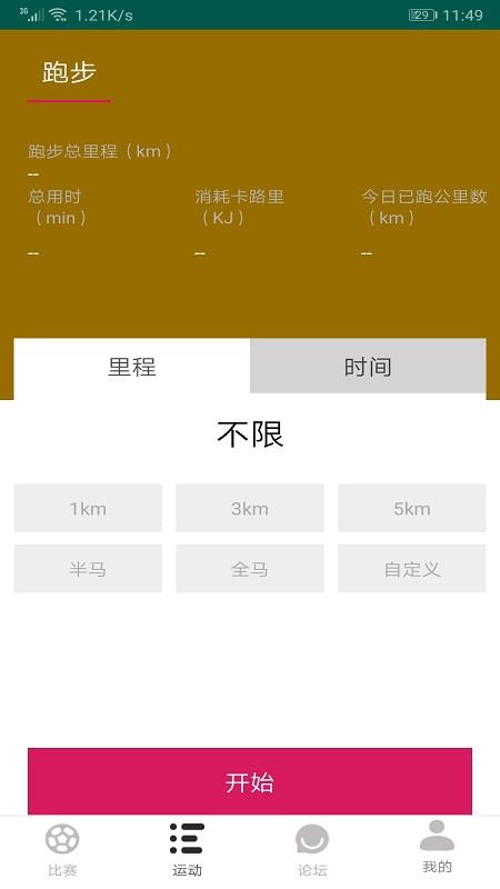 球探资讯  v1.0图2