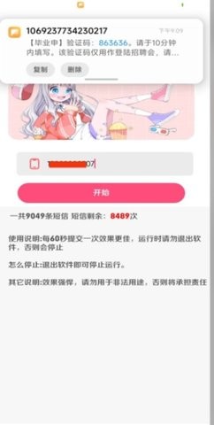 泡泡短信测压V7.0下载  v4.0图2