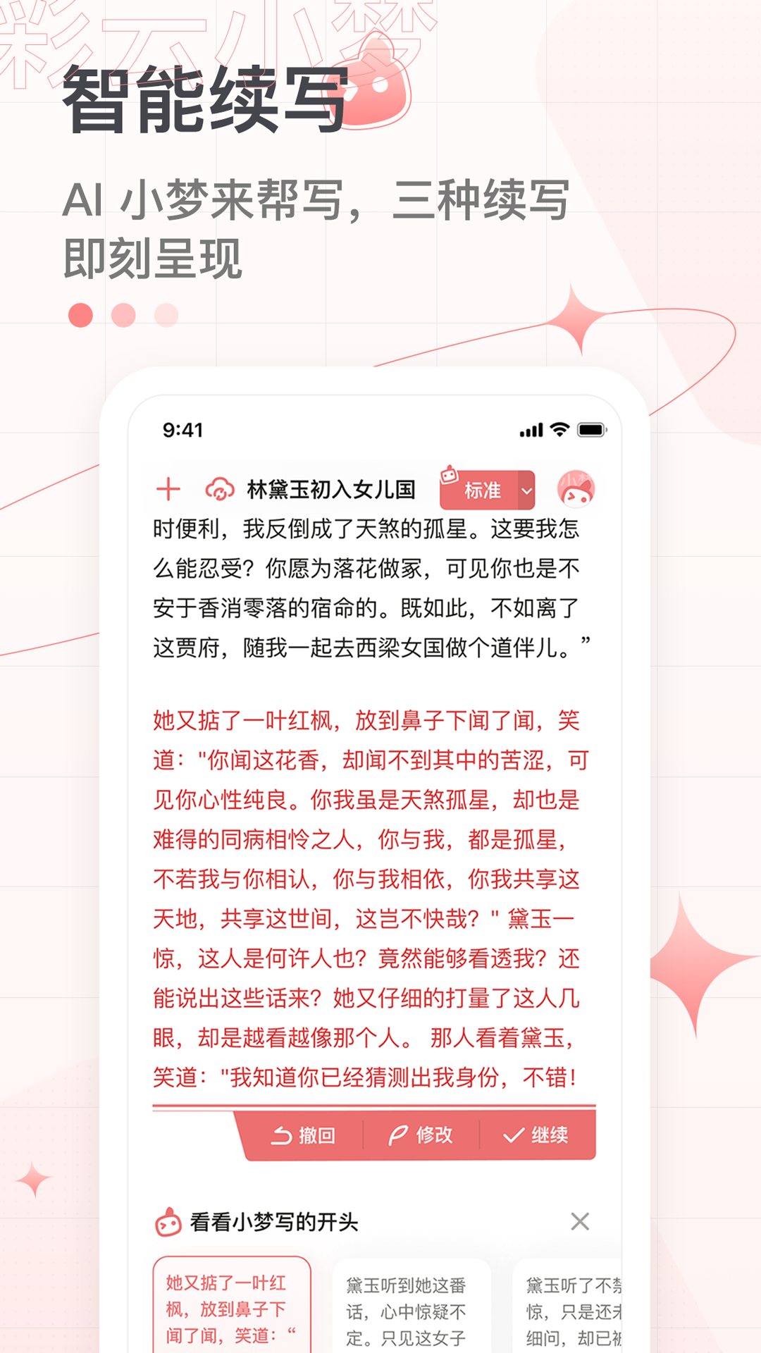 彩云小梦app下载最新版  v2.6.4图2