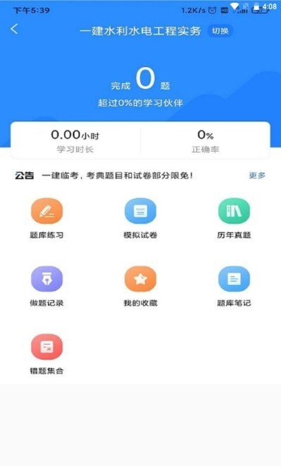 一建考试宝典  v1.0图2