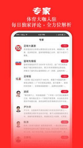 足球大赢家比分手机版  v1.0图3