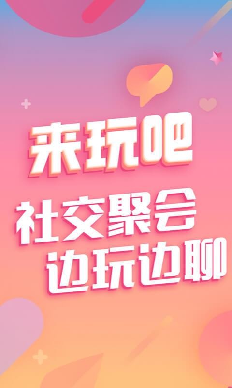 来玩吧社区app  v10.4.6图1