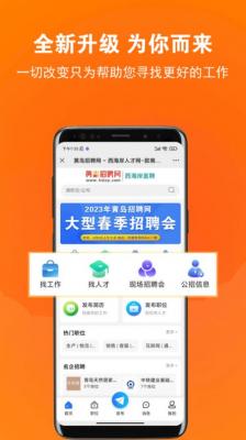 黄岛招聘网  v1.0.1图3