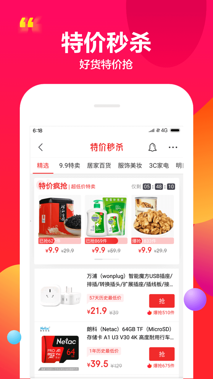 京东商城  v8.2.7图3