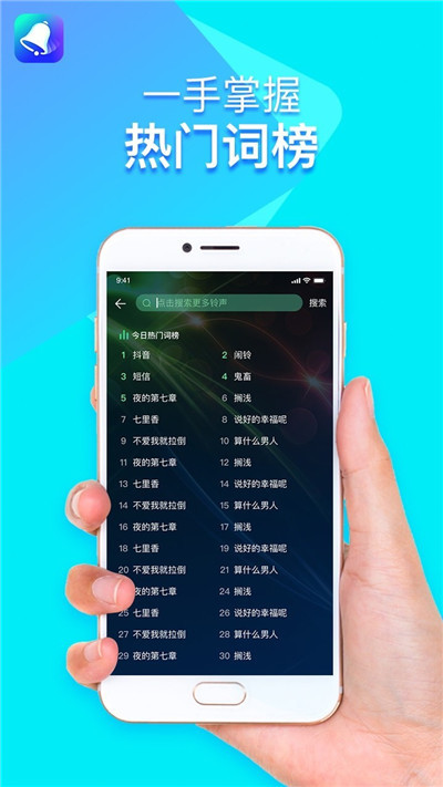 全民铃声  v1.0.0图2