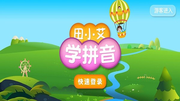 田小艾学拼音  v1.0.33图2