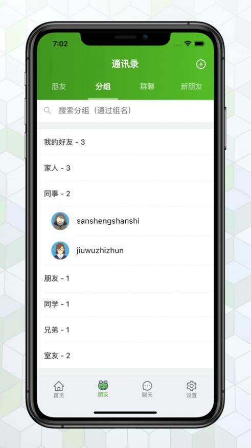 绿蛙密信下载