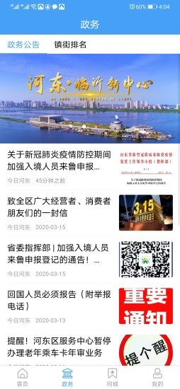 今日河东  v0.0.12图3