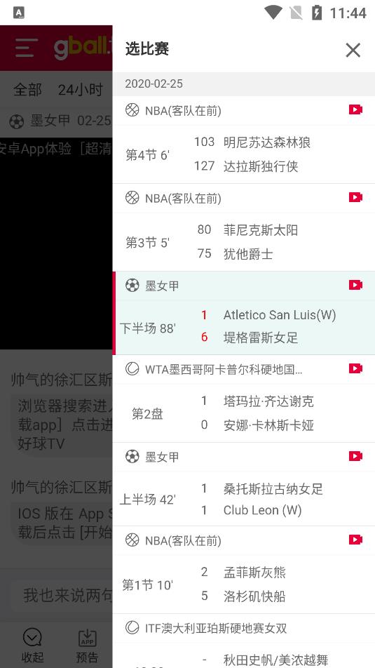 好球tv(好球直播)  v1.1.0图4