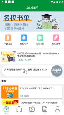 红色成绩单  v1.2图2