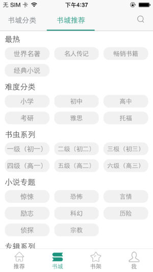 英语读书  v1.2.7图1