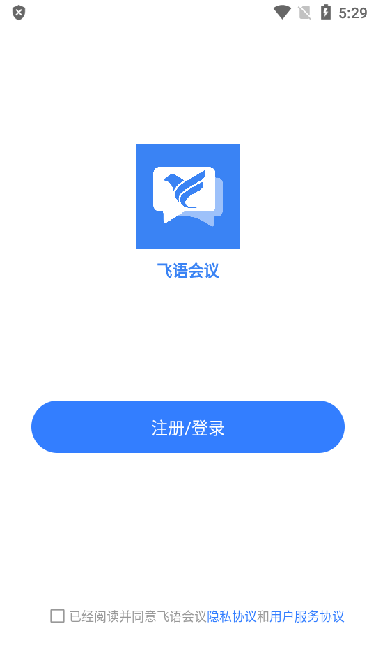 飞语会议app下载最新版3.0