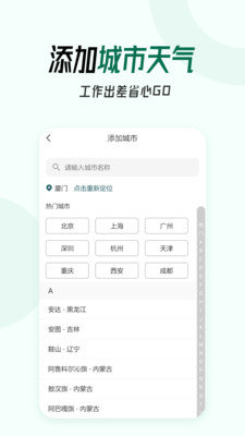 口袋天气预报  v1.0.0图2