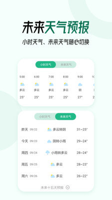 口袋天气预报  v1.0.0图3