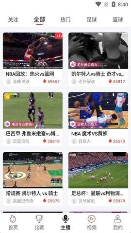 黑白直播赛事  v2.0.1图2