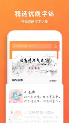 truetype造字  v5.4.0图1