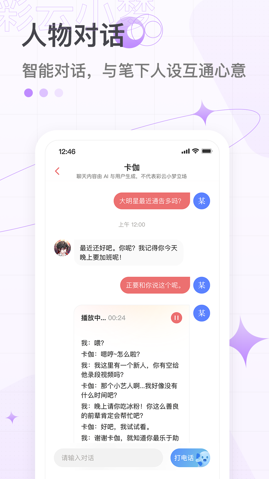 彩云小梦app下载最新版  v2.6.4图5