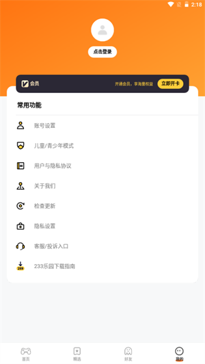 233盒子  v2.64.0.1图1