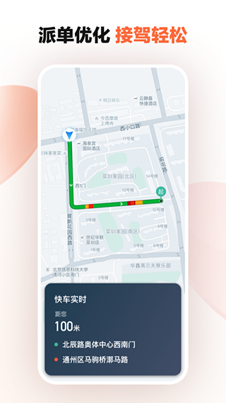 滴滴车主司机端APP下载安卓端  v8.2.8图1