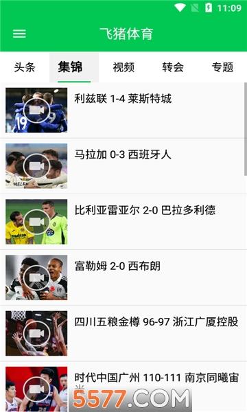 飞猪体育直播平台  v3.6.2图1