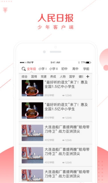 人民日报  v3.1.0图3