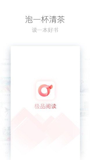 极品阅读  v1.1.4图2