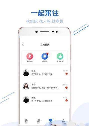 一起来往  v1.0.3图2