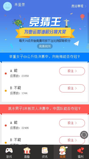 小米全民奥运手机版  v1.0图4