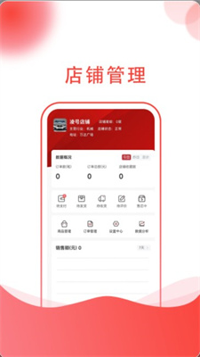 龙心联盟商家  v1.0.9图1