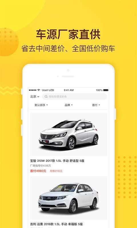 花生好车  v1.0.0图3