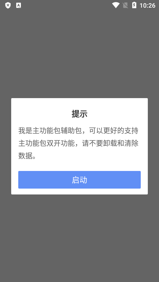 辅助包32位分  v8.1.6图4