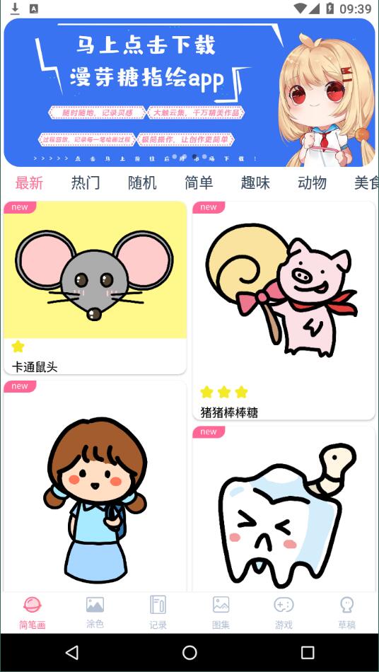 漫芽糖绘画  v7.0.3图3