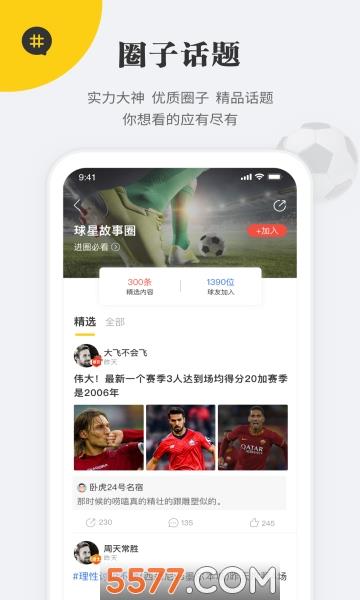 状元体育直播  v2.2.0图1